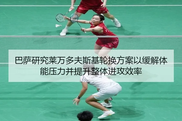 ba-sa-yan-jiu-lai-wan-duo-fu-si-ji-lun-huan-fang-an-yi-huan-jie-ti-neng-ya-li-bing-ti-sheng-zheng-ti-jin-gong-xiao-lv-3-157.jpg